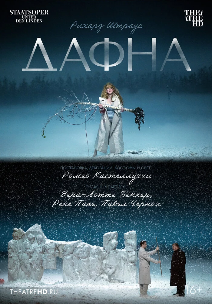 TheatreHD: Дафна (2023)