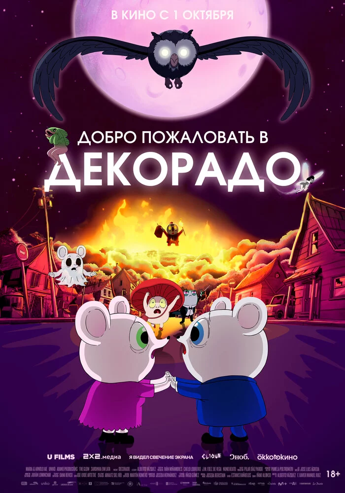 Добро пожаловать в Декорадо (2025)