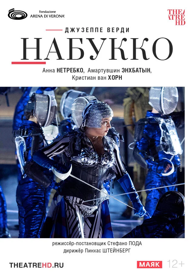 TheatreHD: Арена ди Верона: Набукко (2025)