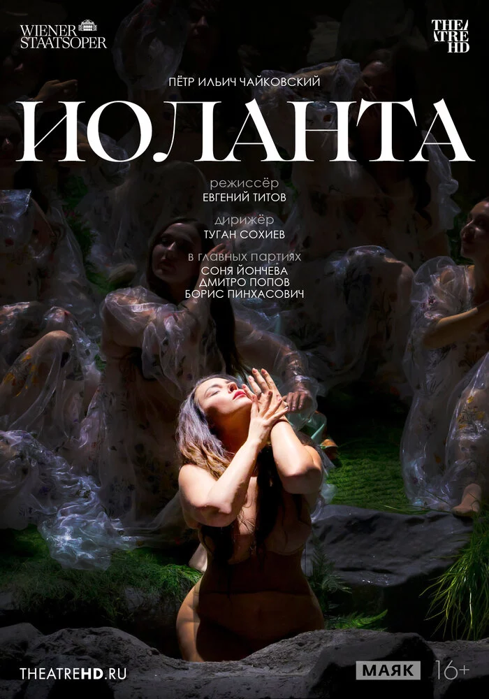 TheatreHD: Венская опера: Иоланта (2025)