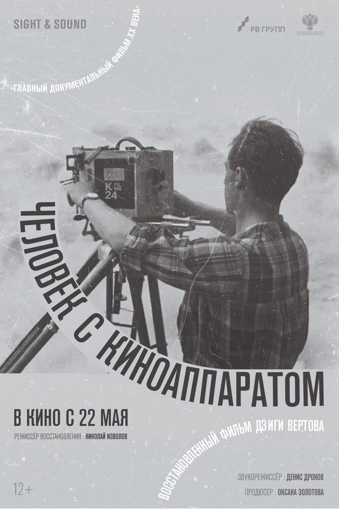 Человек с киноаппаратом (1929)