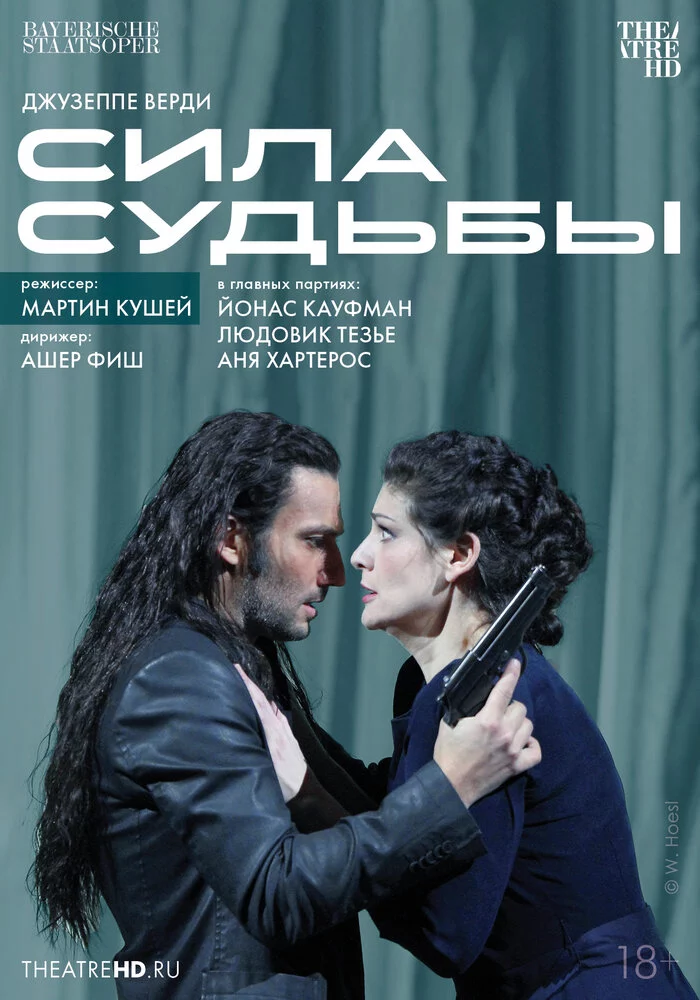 TheatreHD: Мартин Кушей: Сила судьбы (2014)
