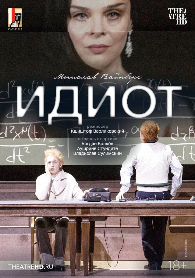 Зальцбург: Идиот (2024)