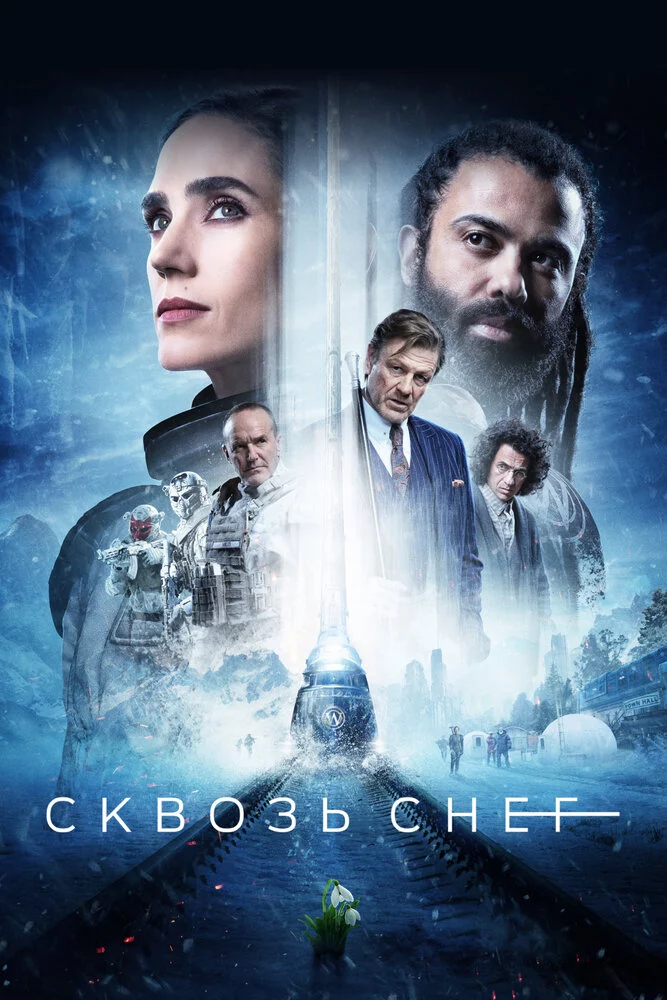 Сквозь снег (2020)