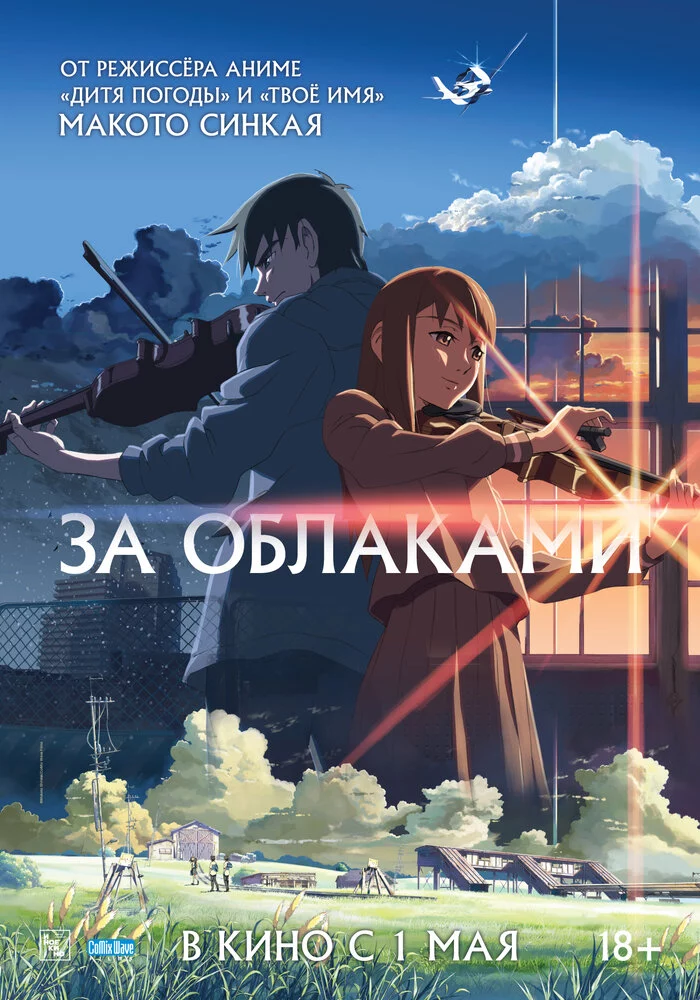 За облаками (2004)