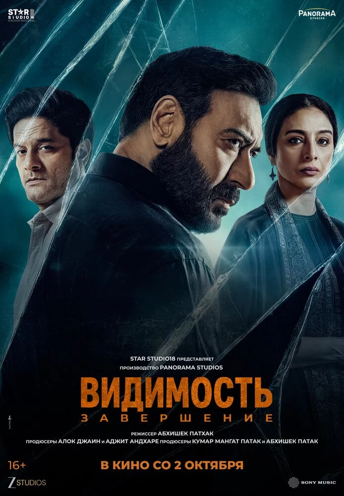 Видимость: Заключение (2026)