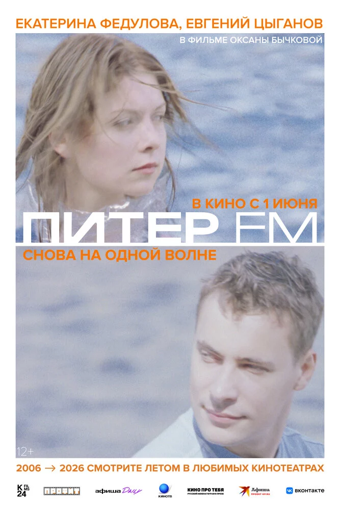 Питер FM (2006)
