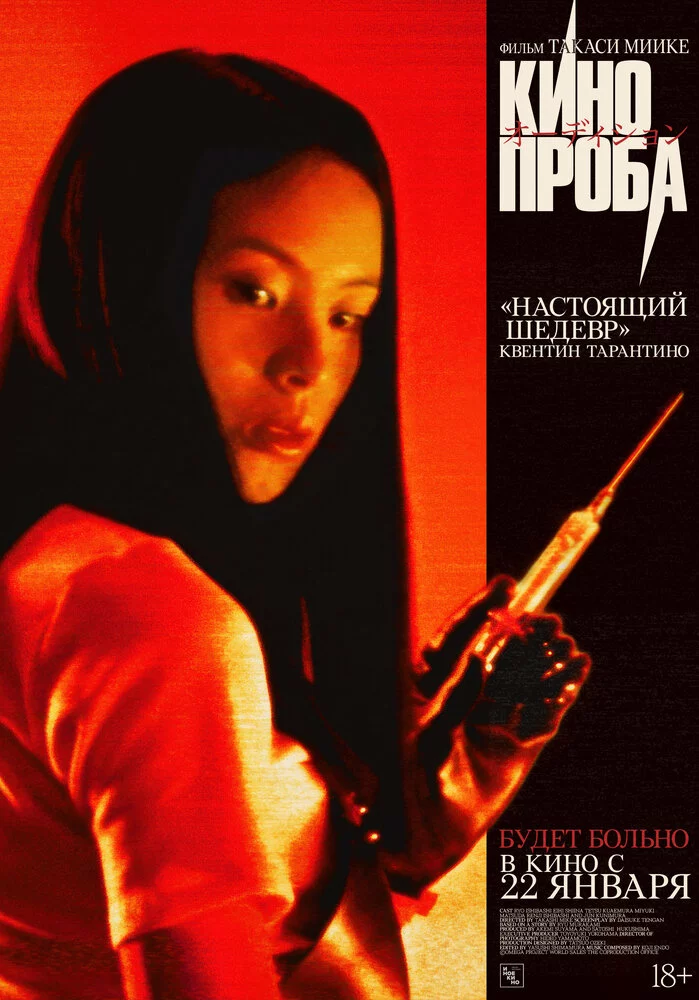 Кинопроба (1999)