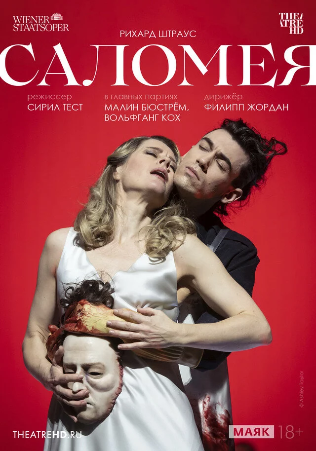 TheatreHD: Венская опера. Саломея (2023)