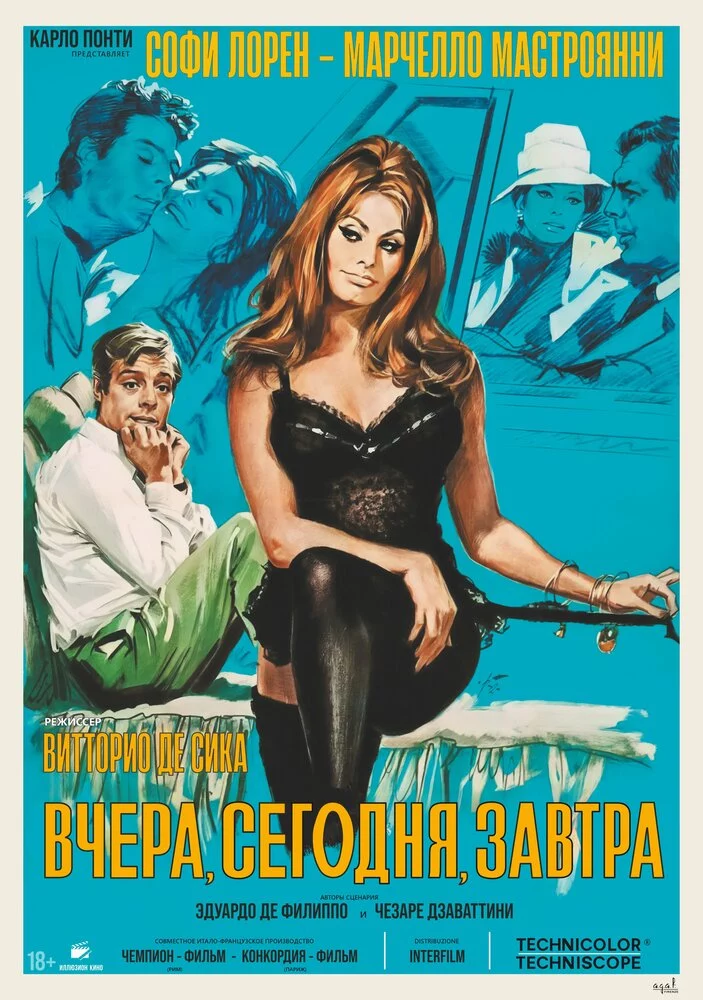 Вчера, сегодня, завтра (1963)