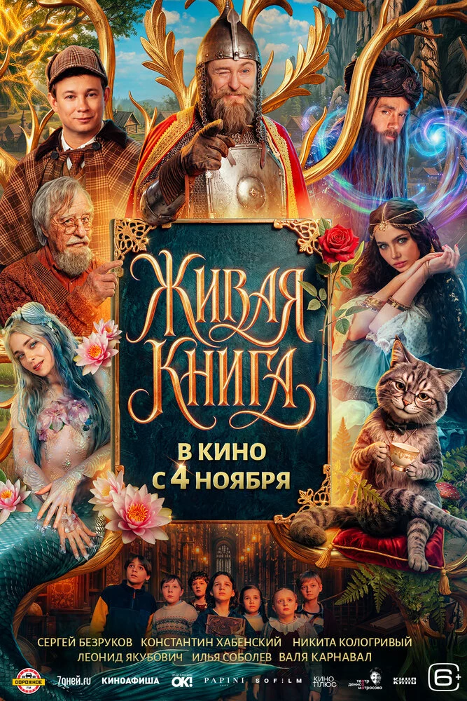 Живая книга (2026)