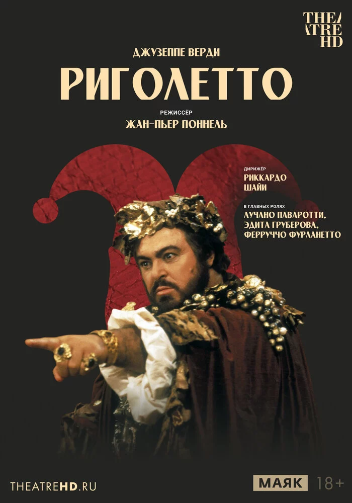 Жан-Пьер Поннель: Риголетто (1982)