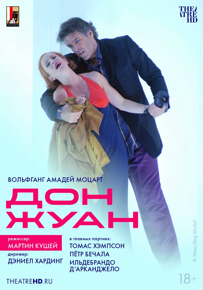 TheatreHD: Мартин Кушей: Дон Жуан (2006)