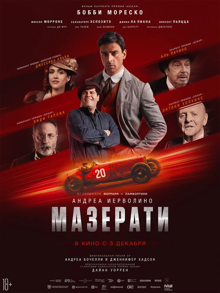 Мазерати (2025)