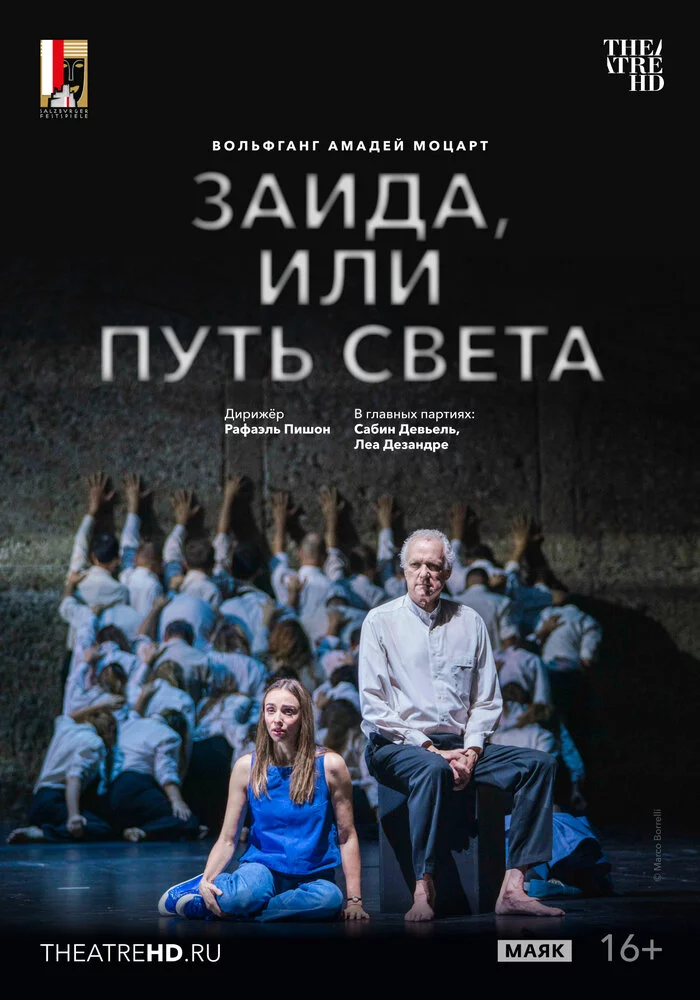 TheatreHD: Зальцбург: Заида, или Путь света (2025)