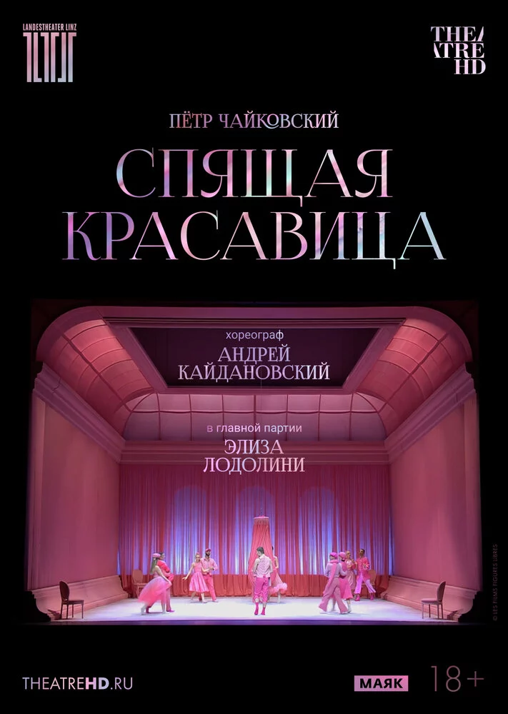 TheatreHD: Кайдановский: Спящая красавица (2024)