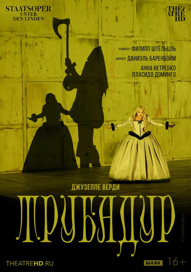 TheatreHD: Берлинская опера: Трубадур (2014)
