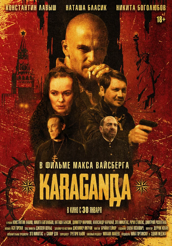 Караганда (2024)