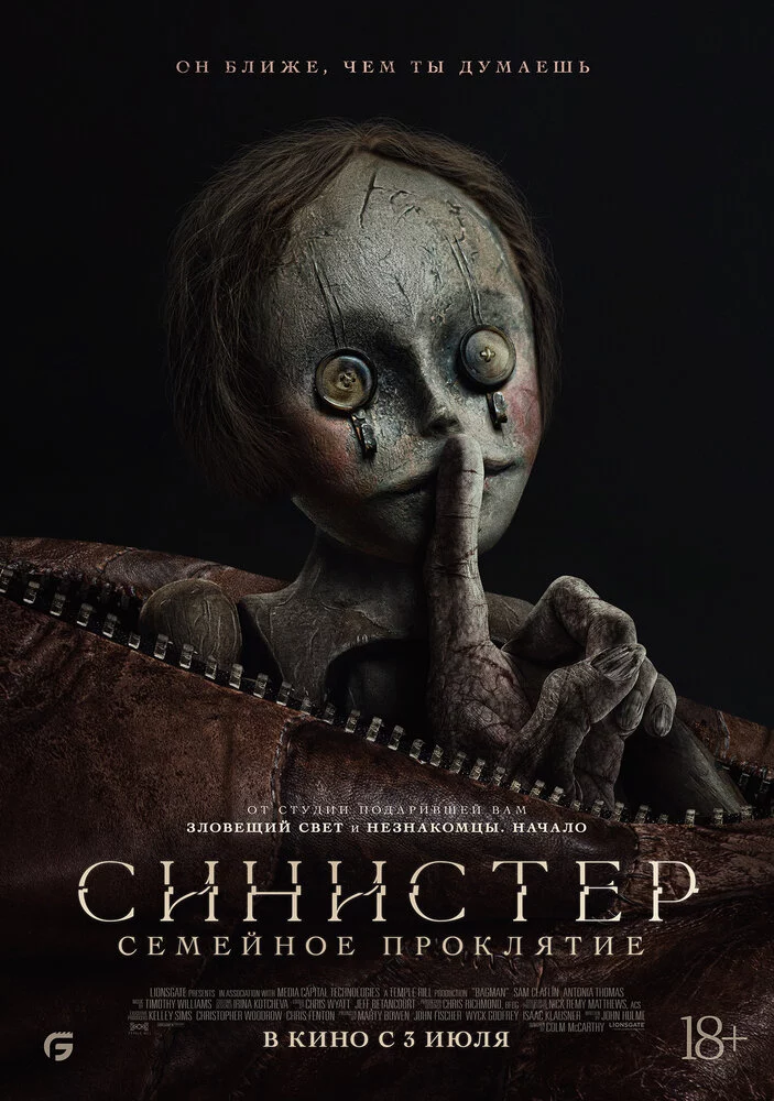 Синистер. Семейное проклятие (2024)