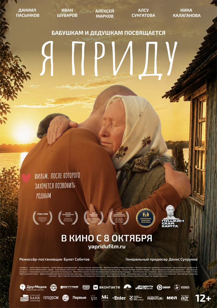 Я приду (2020)