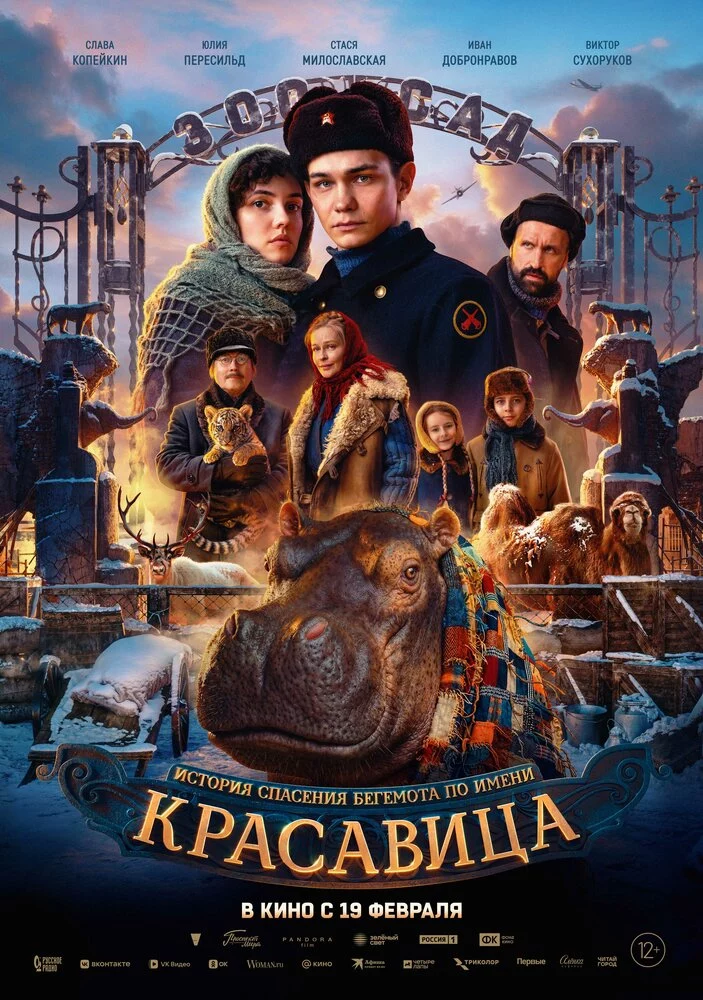 Красавица (2025)
