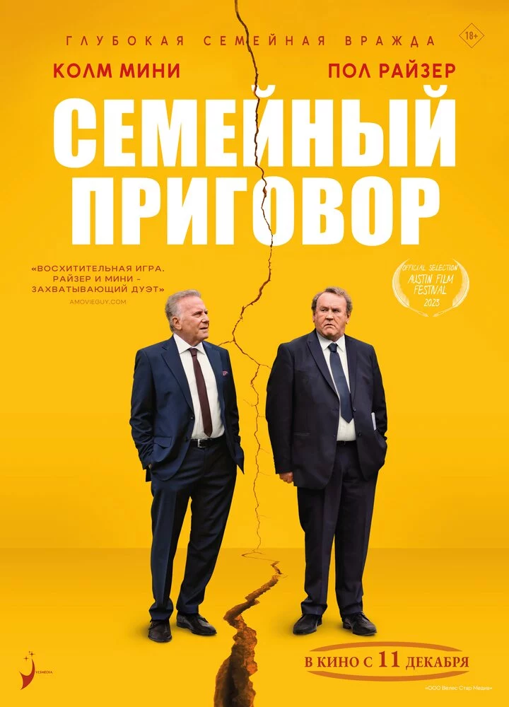 Семейный приговор (2024)
