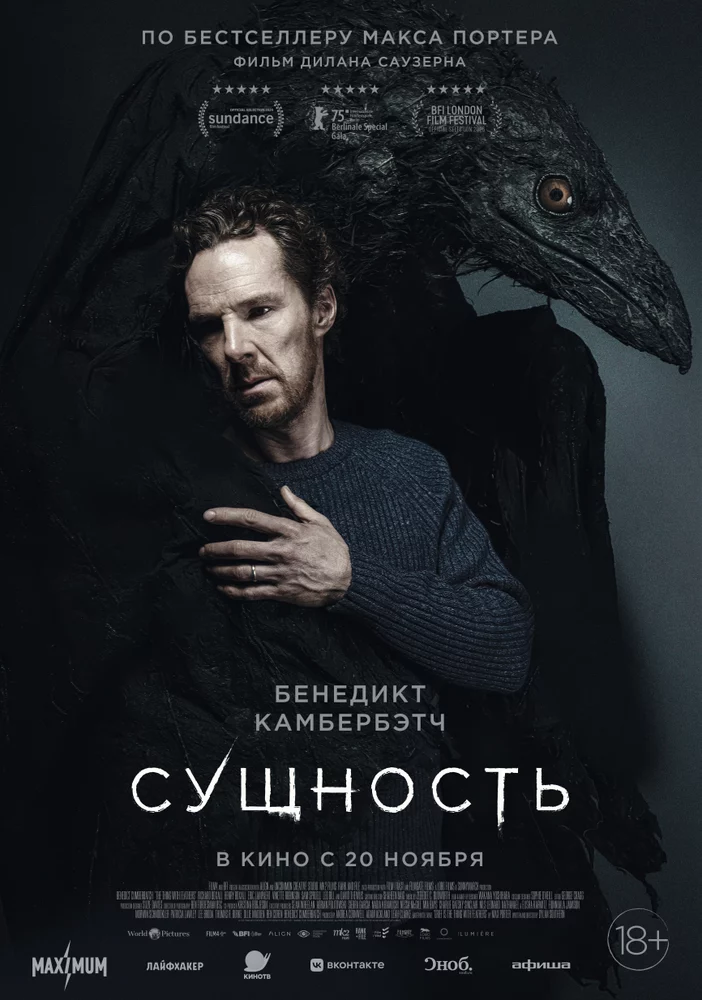 Сущность (2025)