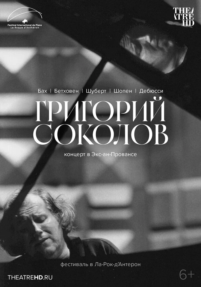 TheatreHD: Григорий Соколов. Концерт в Экс-ан-Провансе (2015)