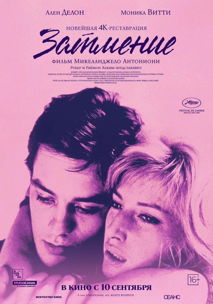Затмение (1962)
