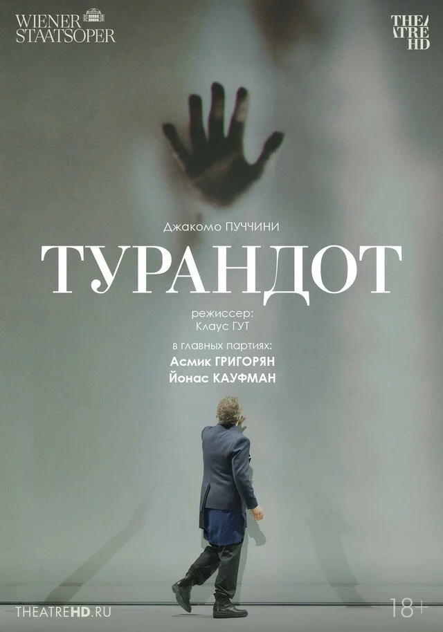 TheatreHD: Венская опера: Турандот (2023)