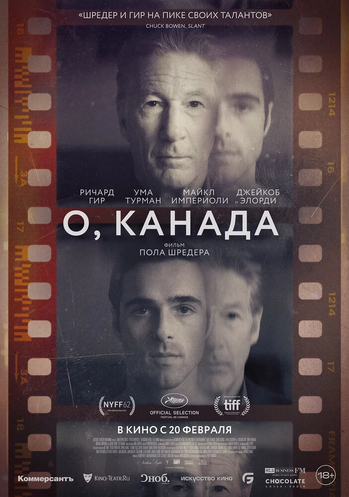 О, Канада (2024)