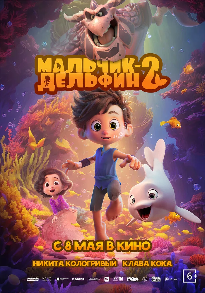 Мальчик-дельфин 2 (2025)