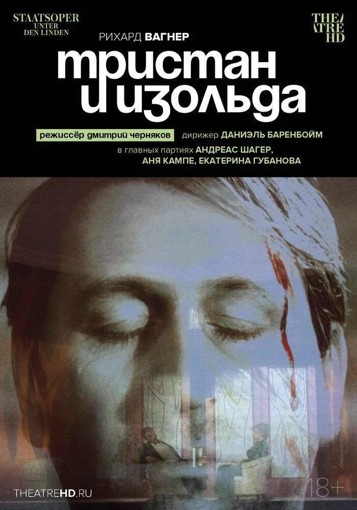 TheatreHD: Черняков: Тристан и Изольда (2018)