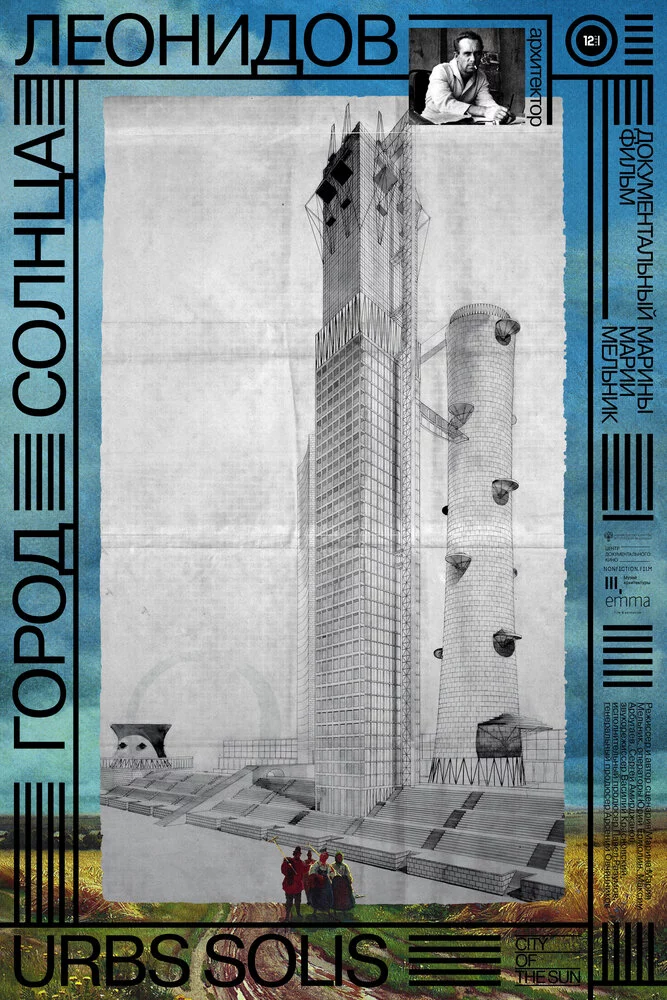 Город солнца. Леонидов (2025)