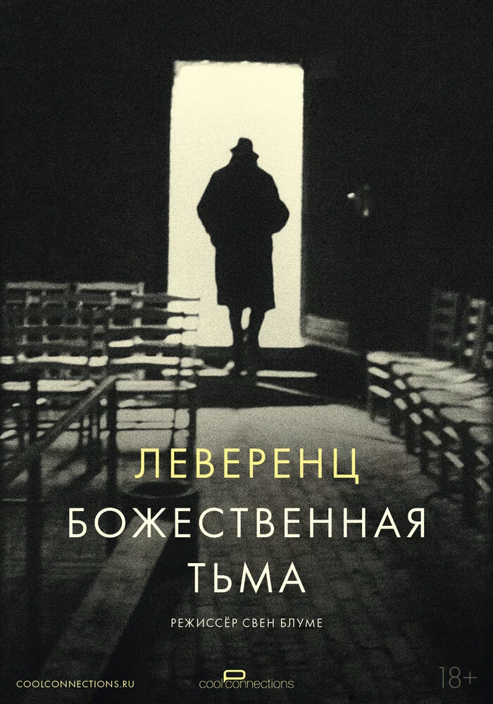Леверенц. Божественная тьма (2024)