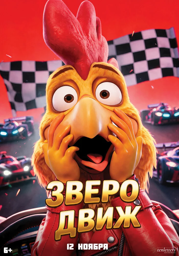 Джей Хрю Бонд: Гонка сквозь время (2026)