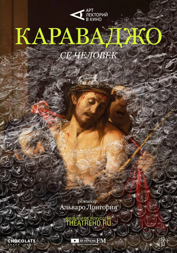 Спящий. Утерянный Караваджо (2025)