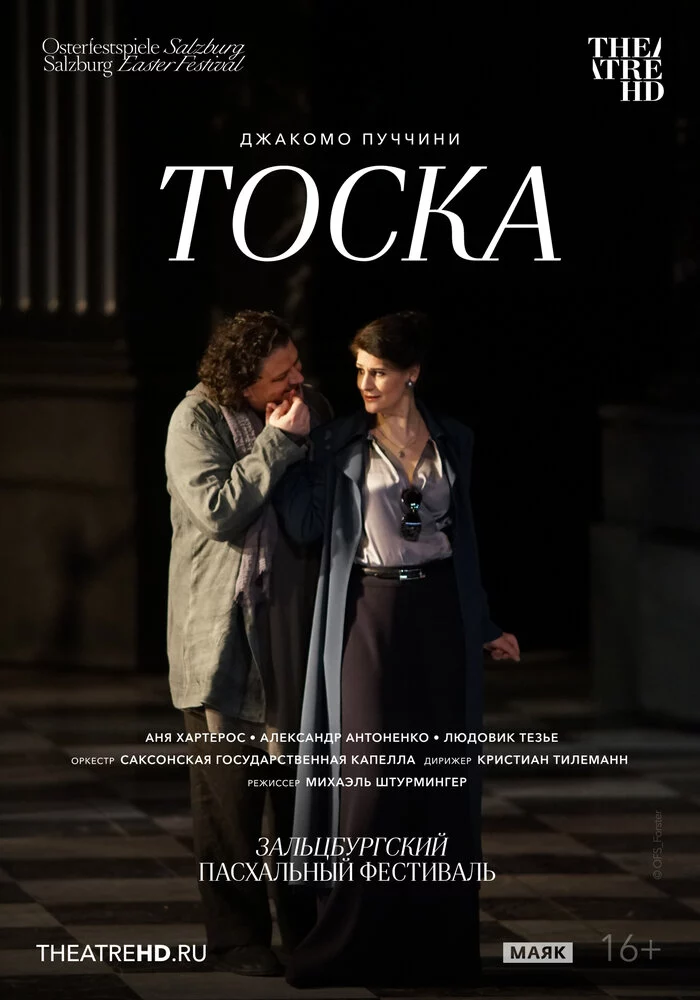 TheatreHD: ​​​​​​​Зальцбург: Тоска (2018)