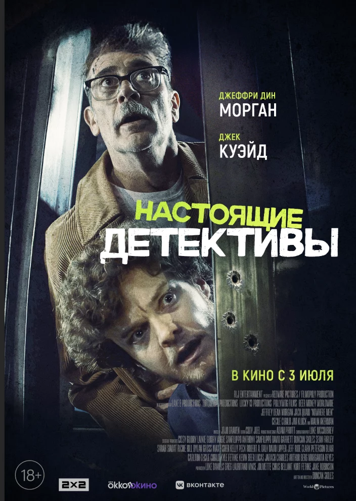 Настоящие детективы (2024)