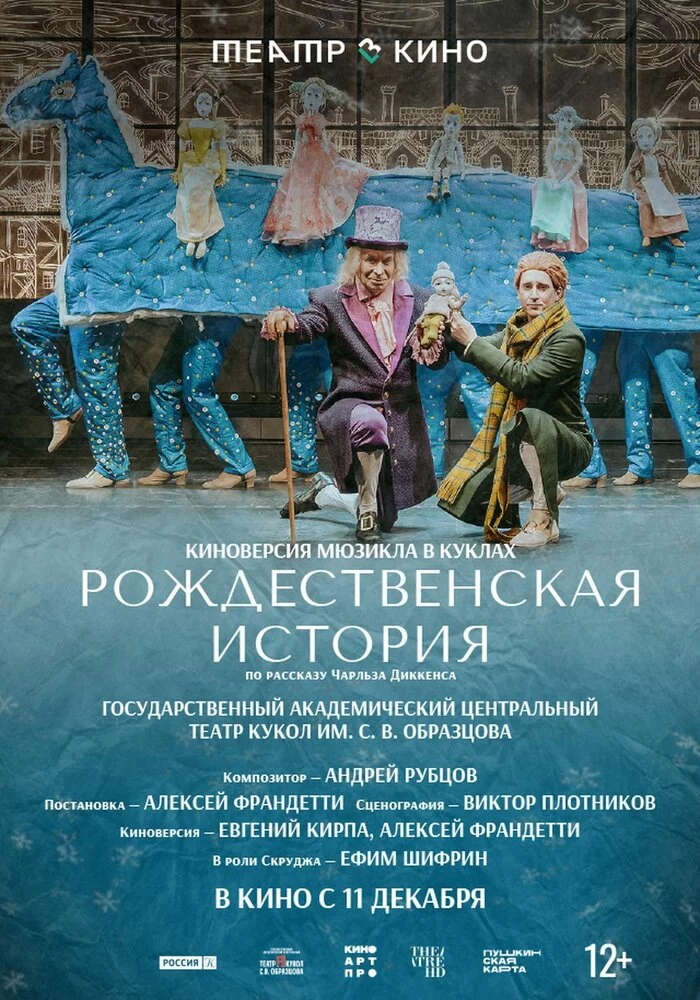 Театр в кино: Рождественская история (2025)
