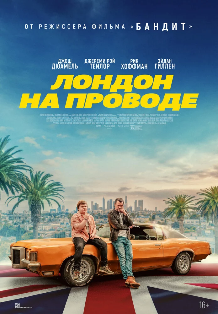Лондон на проводе (2025)