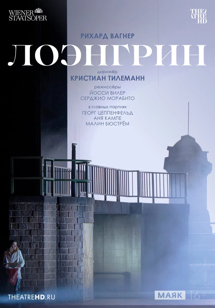 TheatreHD: Венская опера: Лоэнгрин (2024)