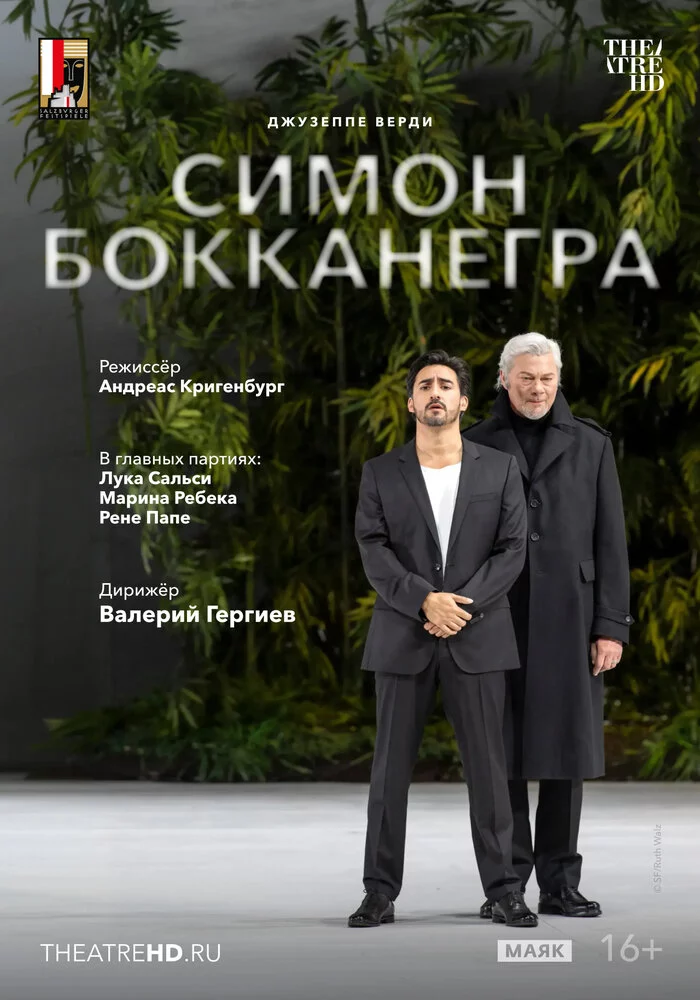 TheatreHD: Зальцбург: Симон Бокканегра (2020)