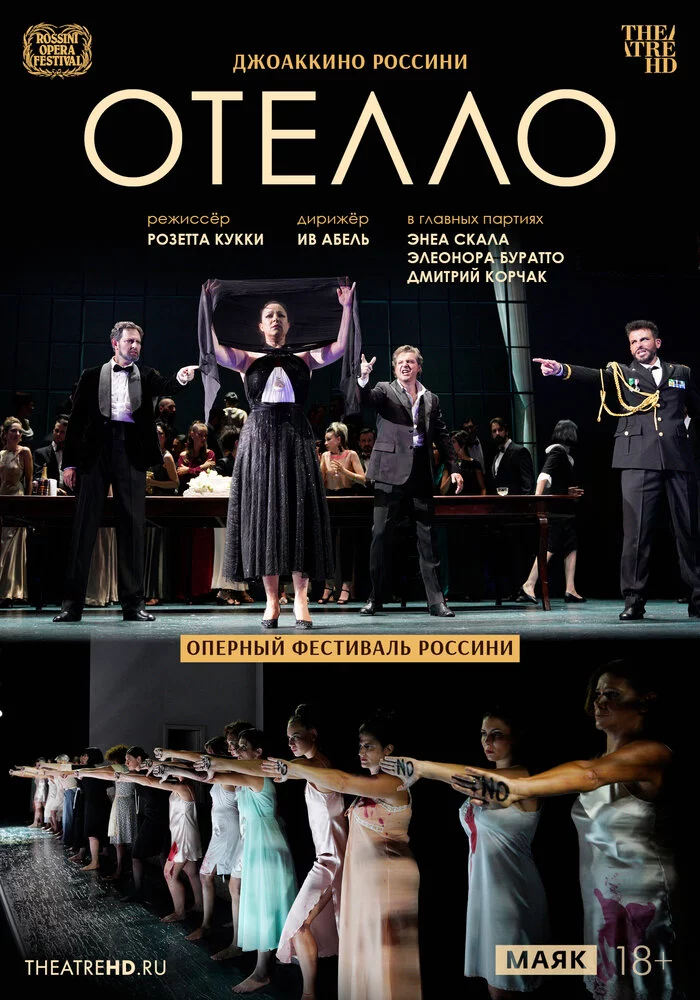 TheatreHD: Оперный фестиваль Россини: Отелло (2022)