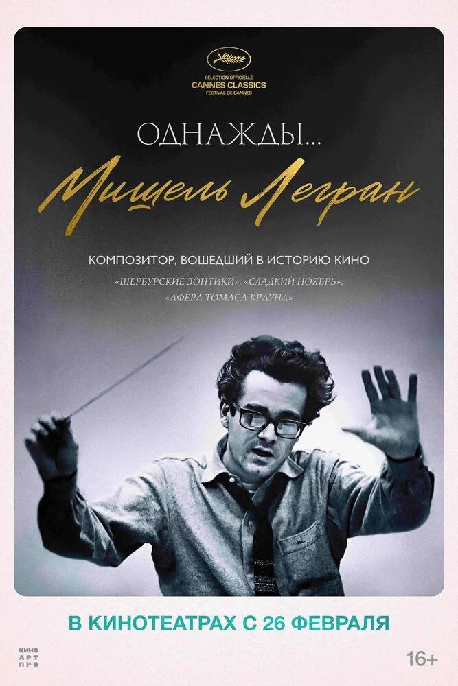 Однажды... Мишель Легран (2024)