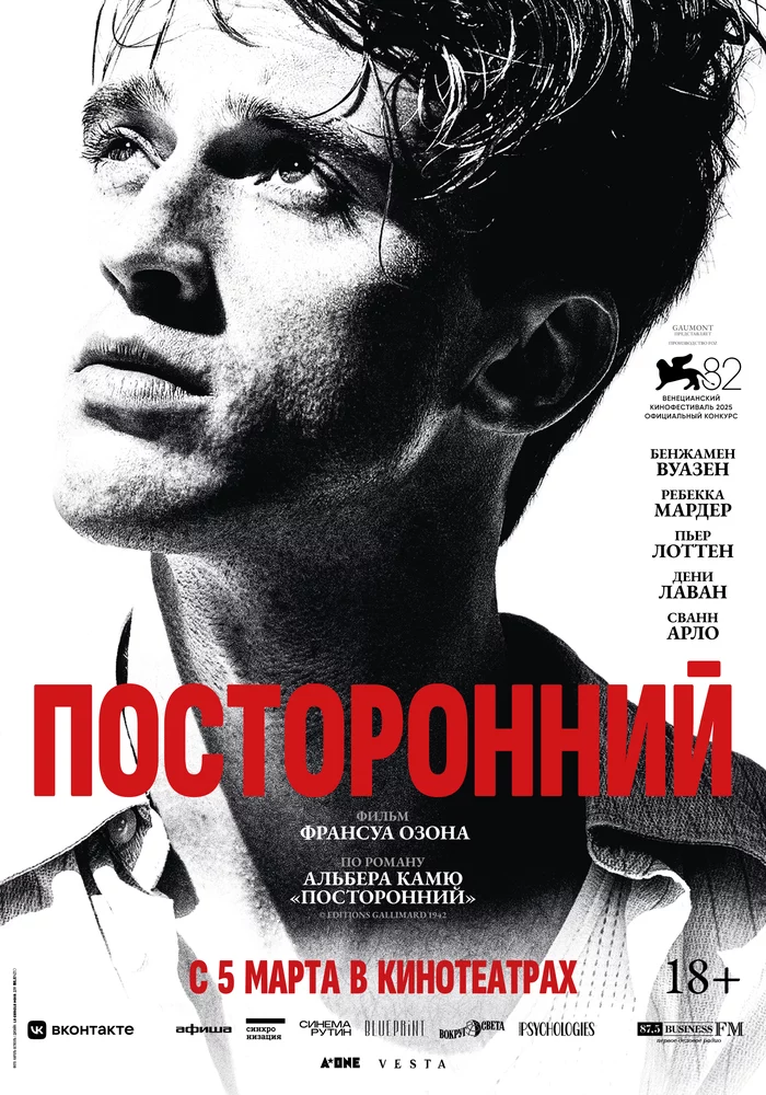 Посторонний (2025)