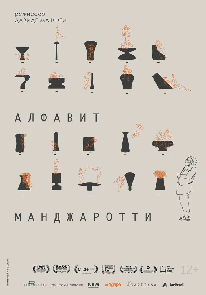 Алфавит Манджаротти (2022)