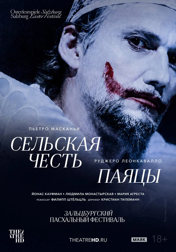 TheatreHD: Зальцбург: Сельская честь / Паяцы (2016)