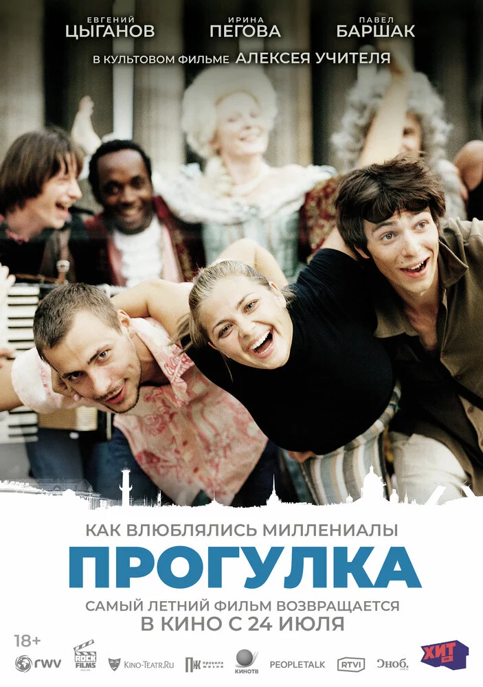 Прогулка (2003)