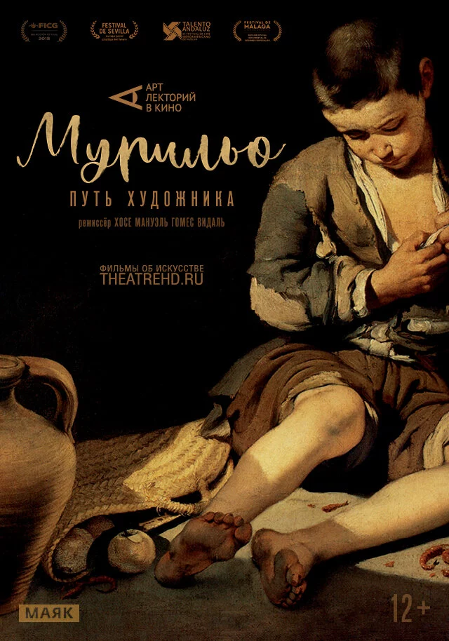 Арт-лекторий: Мурильо: Путь художника (2017)